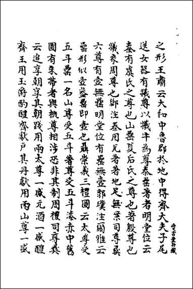 [下载][广雅疏义]十二.pdf