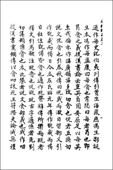 [下载][广雅疏义]三.pdf