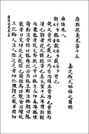 [下载][广雅疏义]十三.pdf