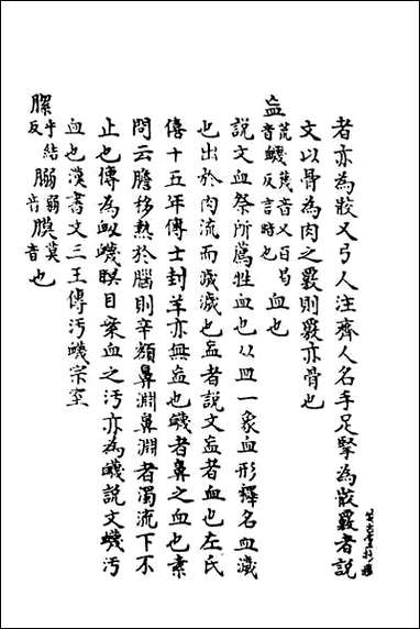 [下载][广雅疏义]十三.pdf