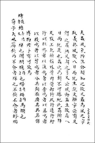 [下载][广雅疏义]十八.pdf