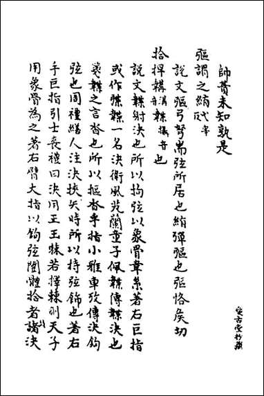 [下载][广雅疏义]十四.pdf