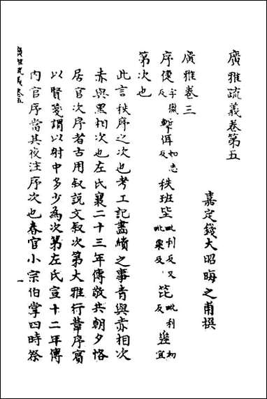 [下载][广雅疏义]五.pdf