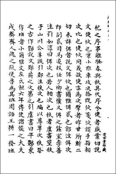 [下载][广雅疏义]五.pdf