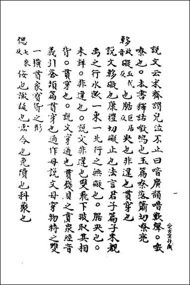 [下载][广雅疏义]十.pdf