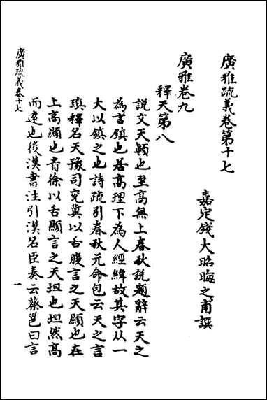 [下载][广雅疏义]十五.pdf