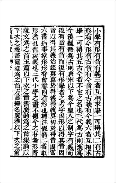 [下载][广雅疏证]一.pdf