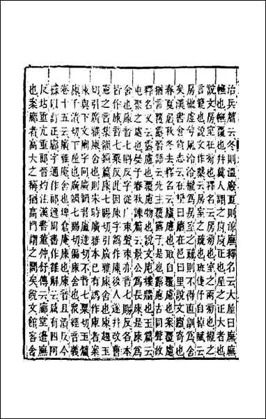 [下载][广雅疏证]七.pdf