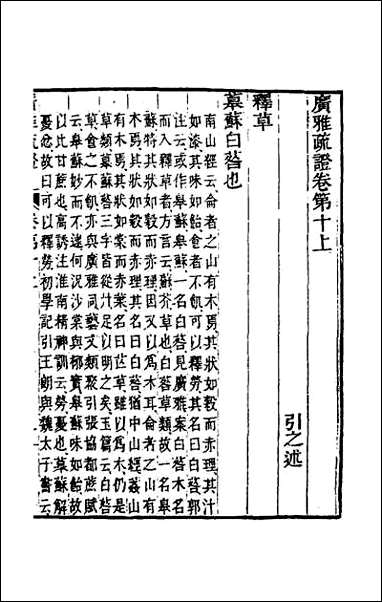 [下载][广雅疏证]十.pdf