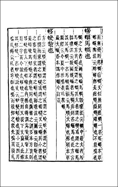 [下载][广雅疏证]十一.pdf