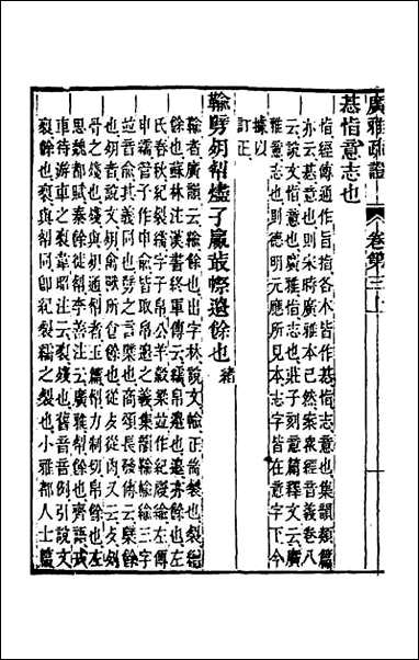 [下载][广雅疏证]三.pdf