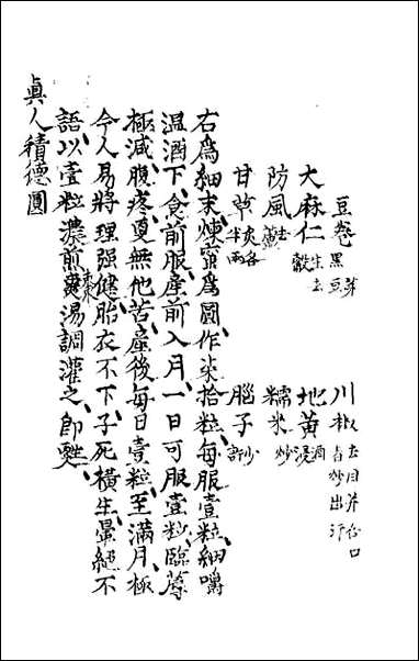 [下载][魏氏家藏方]七.pdf