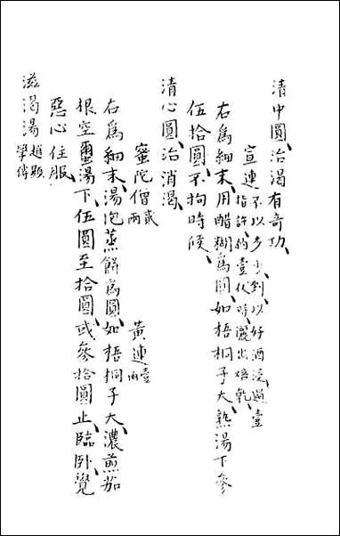 [下载][魏氏家藏方]六.pdf