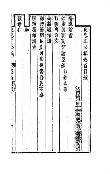 [下载][史忠正公集]一.pdf