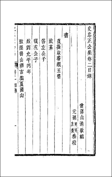 [下载][史忠正公集]二.pdf