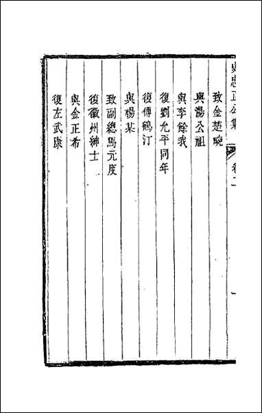 [下载][史忠正公集]二.pdf