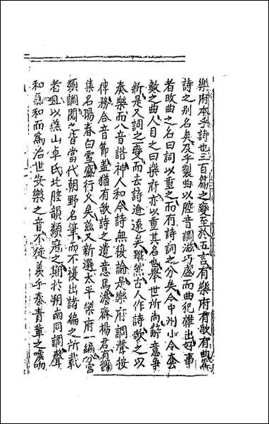 [下载][朝野新声太平乐府]一.pdf