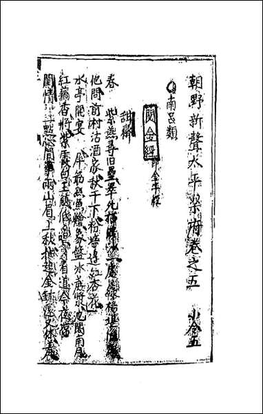 [下载][朝野新声太平乐府]三.pdf