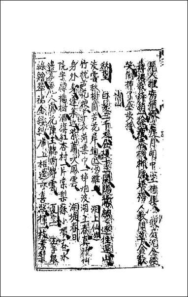 [下载][朝野新声太平乐府]三.pdf