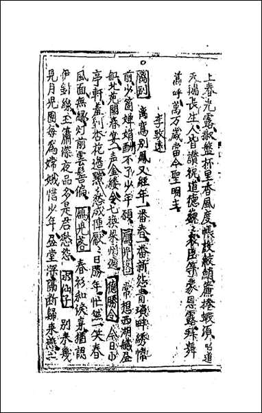 [下载][朝野新声太平乐府]四.pdf