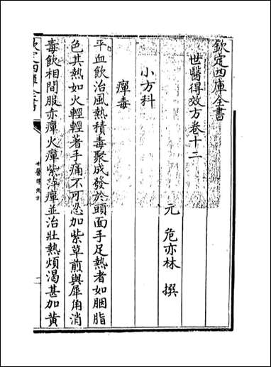 [下载][世医得效方]卷十二.pdf