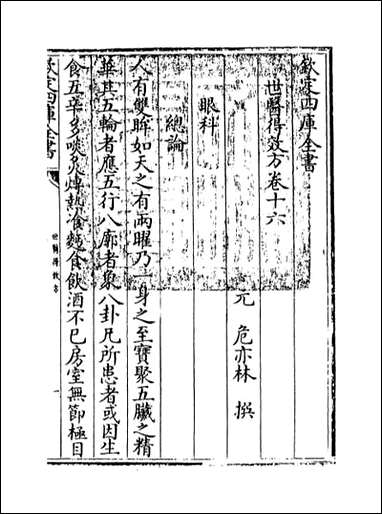 [下载][世医得效方]卷十六.pdf