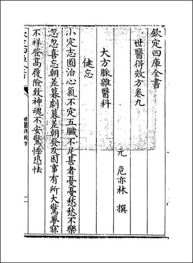 [下载][世医得效方]卷九.pdf