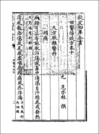 [下载][世医得效方]卷十.pdf