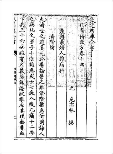 [下载][世医得效方]卷十四.pdf