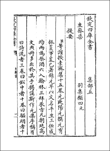 [下载][圭斋文集]卷一卷四.pdf