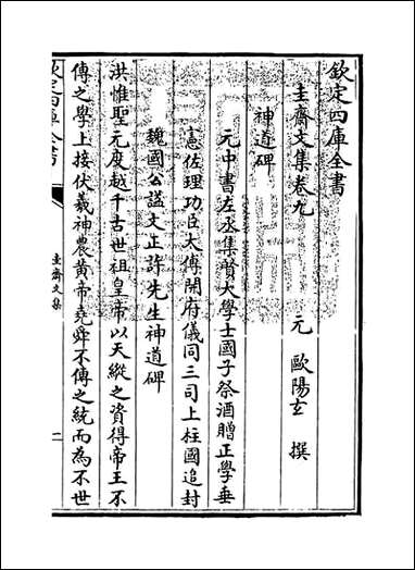 [下载][圭斋文集]卷九.pdf