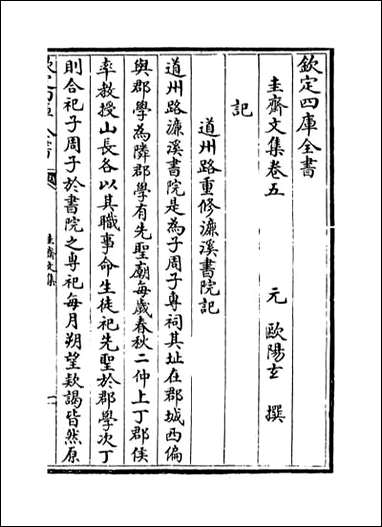 [下载][圭斋文集]卷五卷八.pdf