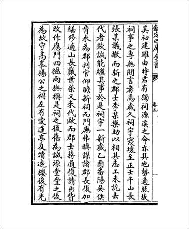 [下载][圭斋文集]卷五卷八.pdf