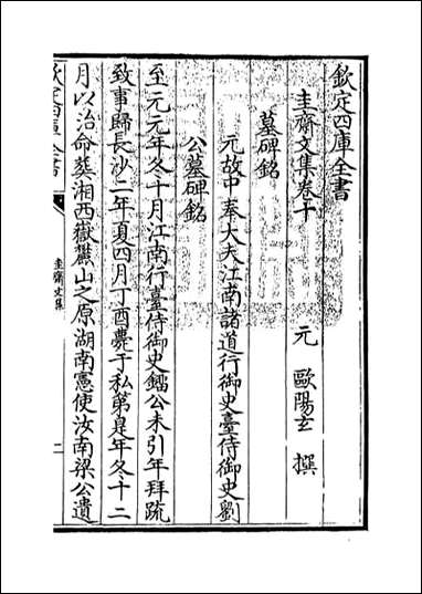 [下载][圭斋文集]卷十_十二.pdf