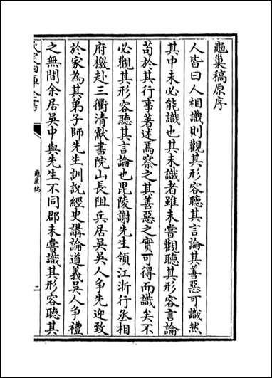 [下载][龟巢稿]卷一卷二.pdf