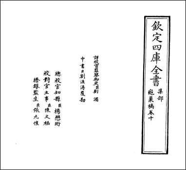 [下载][龟巢稿]卷十.pdf