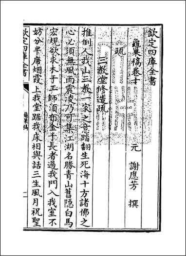 [下载][龟巢稿]卷十.pdf