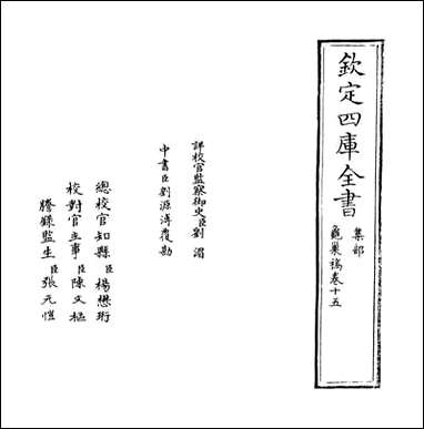 [下载][龟巢稿]卷十五.pdf