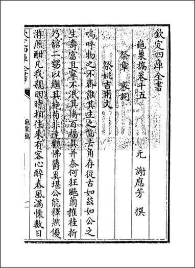 [下载][龟巢稿]卷十五.pdf