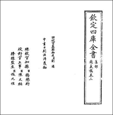 [下载][龟巢稿]卷三.pdf