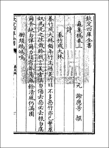 [下载][龟巢稿]卷三.pdf