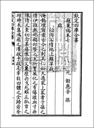 [下载][龟巢稿]卷七卷八.pdf