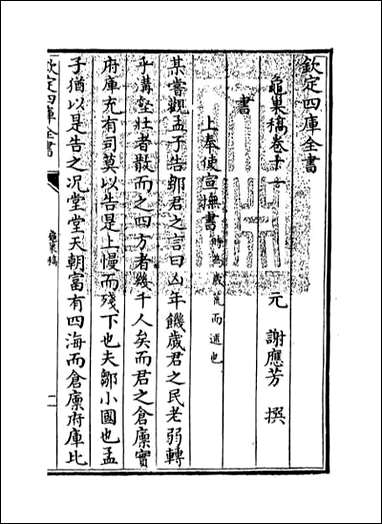 [下载][龟巢稿]卷十一.pdf