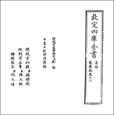 [下载][龟巢稿]卷十六.pdf