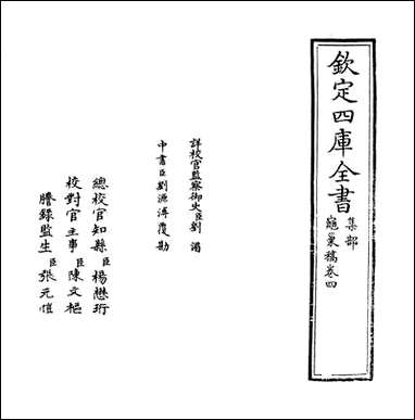 [下载][龟巢稿]卷四.pdf