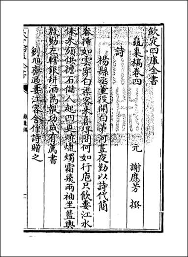 [下载][龟巢稿]卷四.pdf