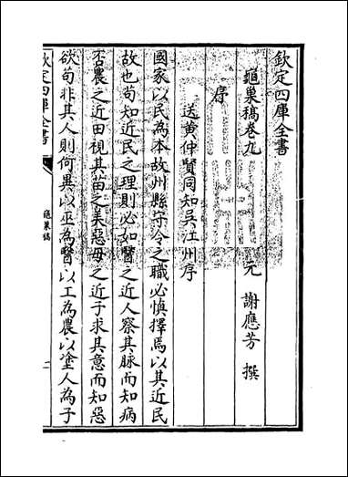 [下载][龟巢稿]卷九.pdf