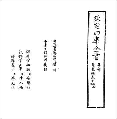 [下载][龟巢稿]卷十二卷十四.pdf