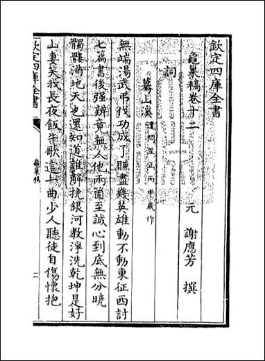 [下载][龟巢稿]卷十二卷十四.pdf