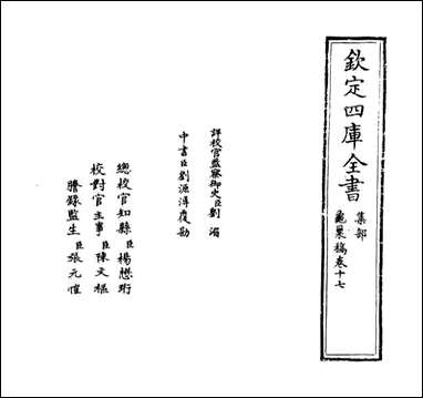 [下载][龟巢稿]卷十七.pdf